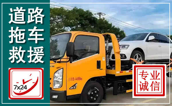 洛江拖车救援,汽车救援拖车电话