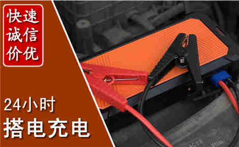 洛江汽车搭电场景与案例