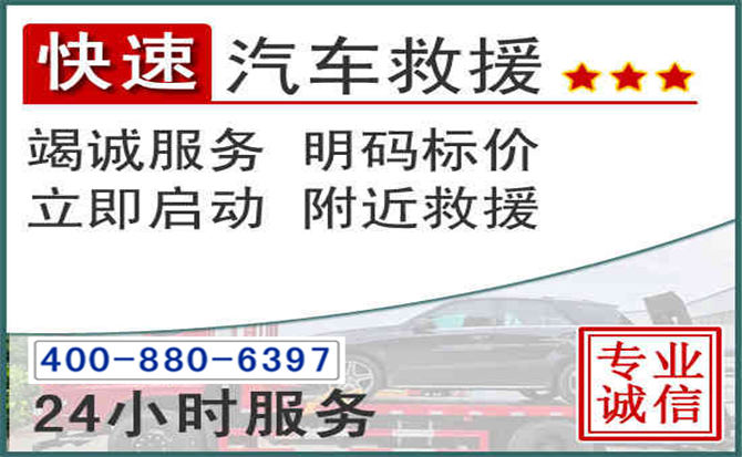 洛江长春拖车电话